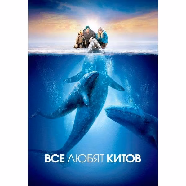 Диск DVD ND Play Все любят китов