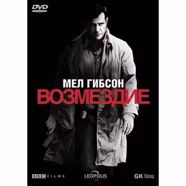 Диск DVD ND Play Возмездие (2010)