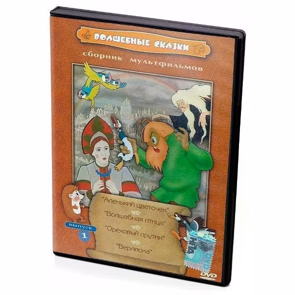 Диск DVD ND Play Волшебные сказки. Выпуск 1 (сб. м/ф)
