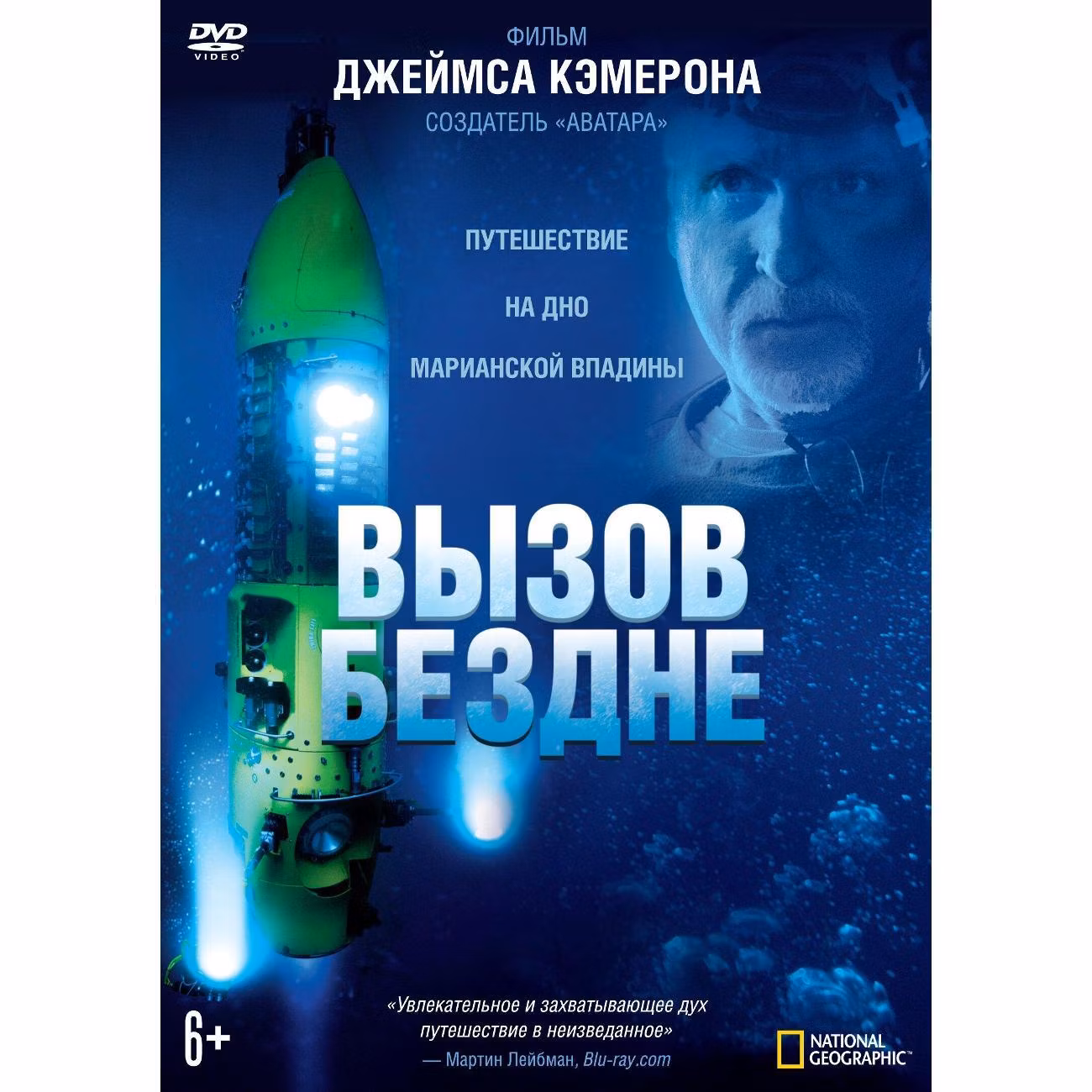 Диск DVD ND Play Вызов бездне