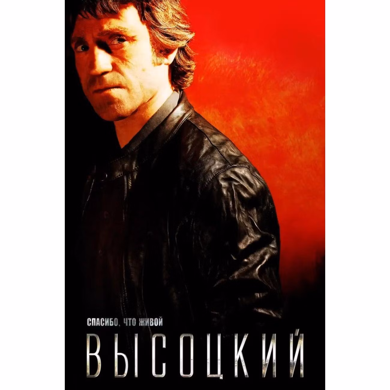 Диск DVD ND Play Высоцкий. Спасибо, что живой