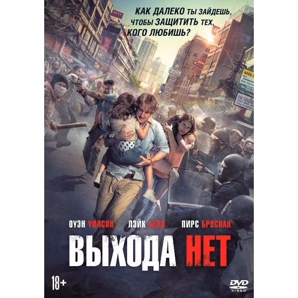 Диск DVD ND Play Выхода нет (2015)