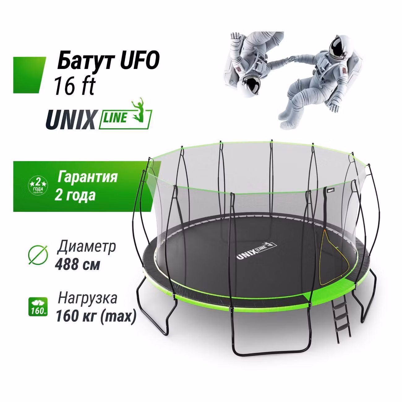 Батут UNIX line НЛО / UFO 16 ft, диаметр 488 см, до 160 кг, с внутренней защитной сеткой, для дома и улицы, лестница в комплекте