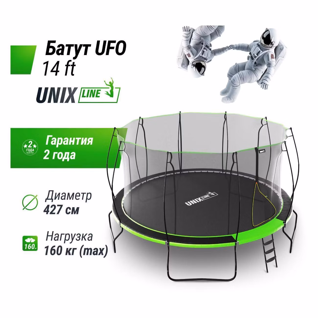 Батут UNIX line НЛО / UFO 14 ft, диаметр 427 см, до 160 кг, с внутренней защитной сеткой, для дома и улицы, лестница в комплекте
