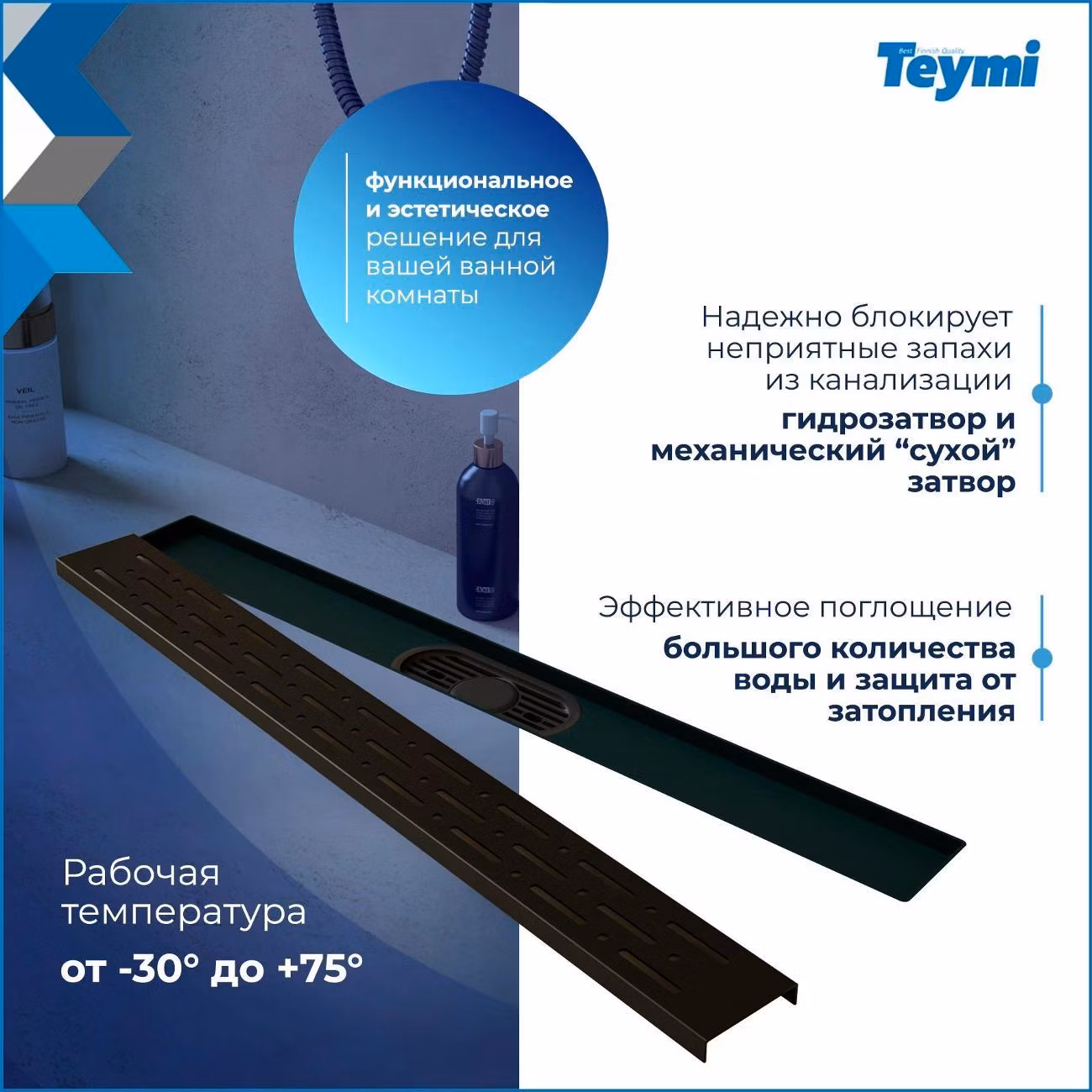 Душевой лоток, трап Teymi Helmi Prime 60