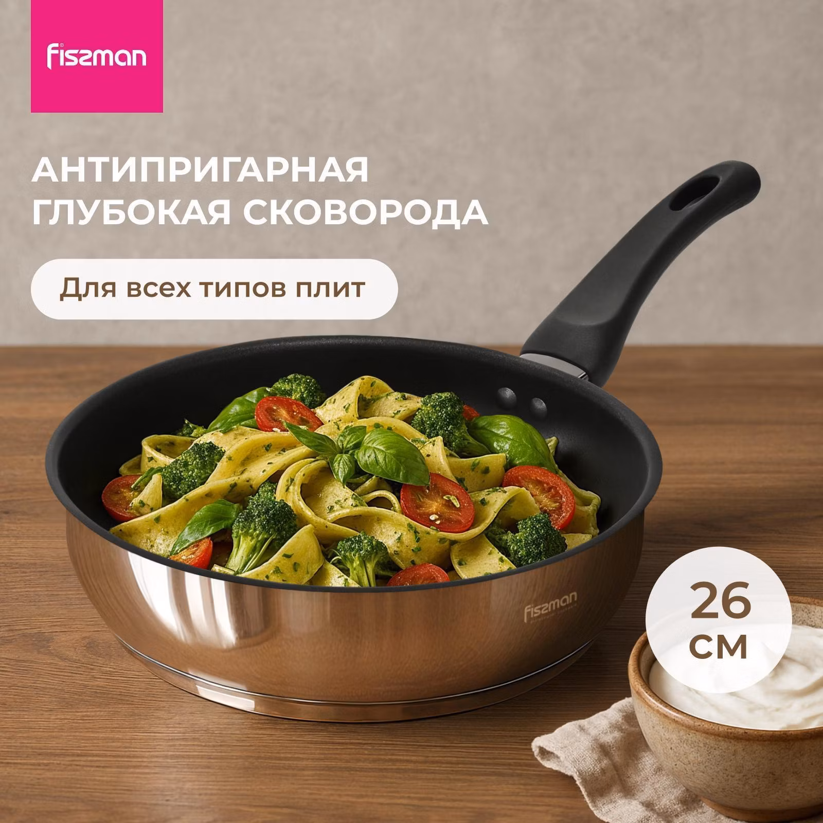 Сковорода FISSMAN Сковорода глубокая антипригарная 26 см Tricia