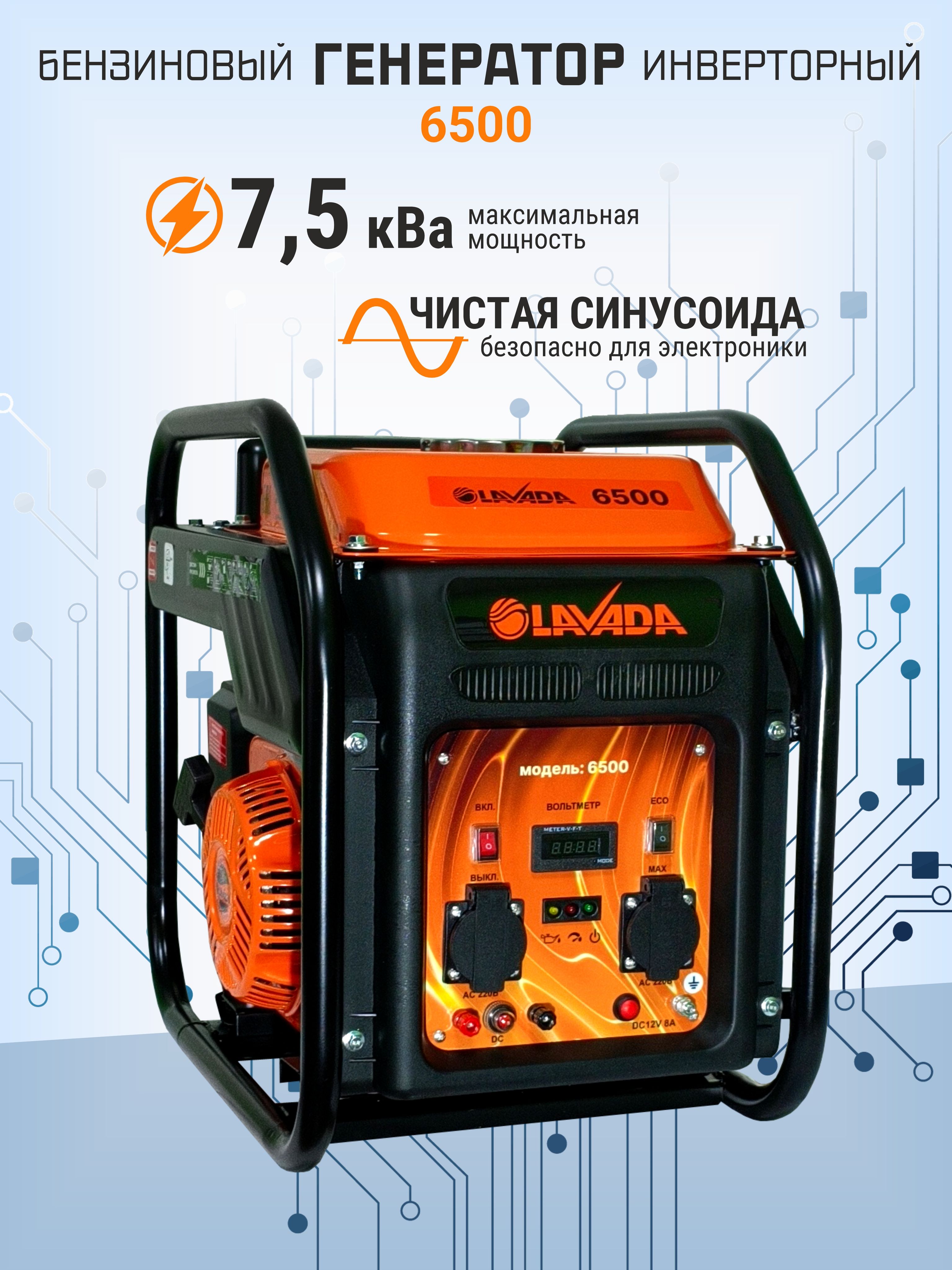 Генератор Lavada 6500 инверторный бензиновый Оранжевый, черный • 6.5 кВт • Ручной