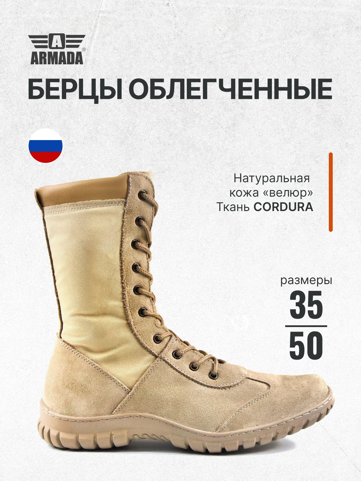 Берцы ArmadaBoots Пустыня