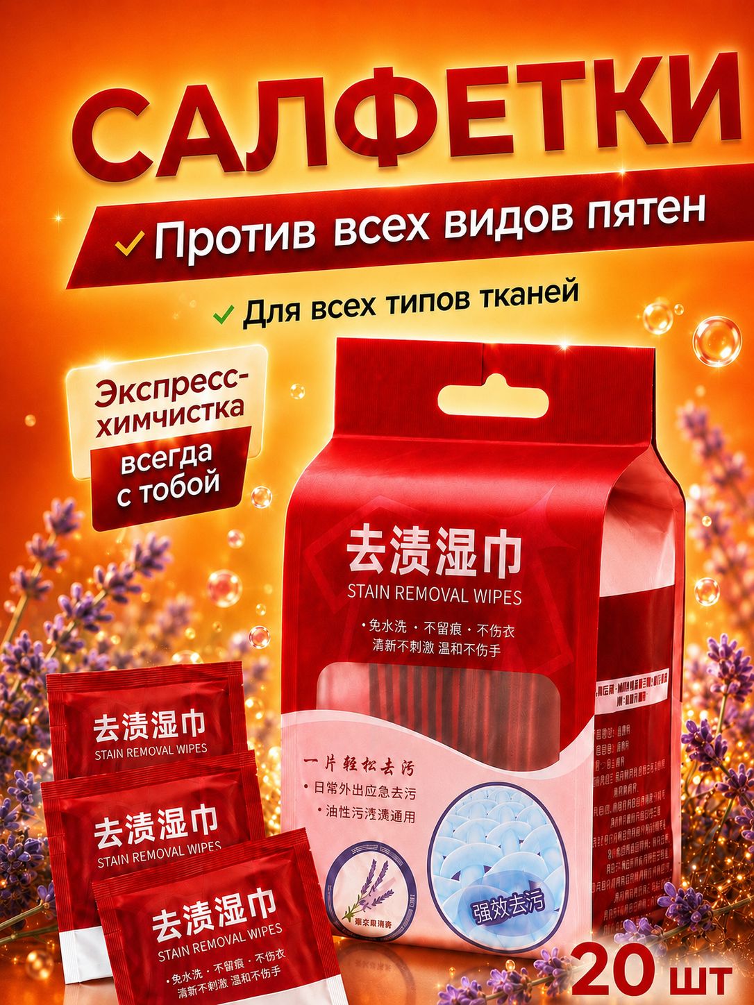 Салфетки от пятен на одежде влажные пятновыводящие, средство очищающие обувь, мини саше, пятновыводитель для всего, 20 шт.