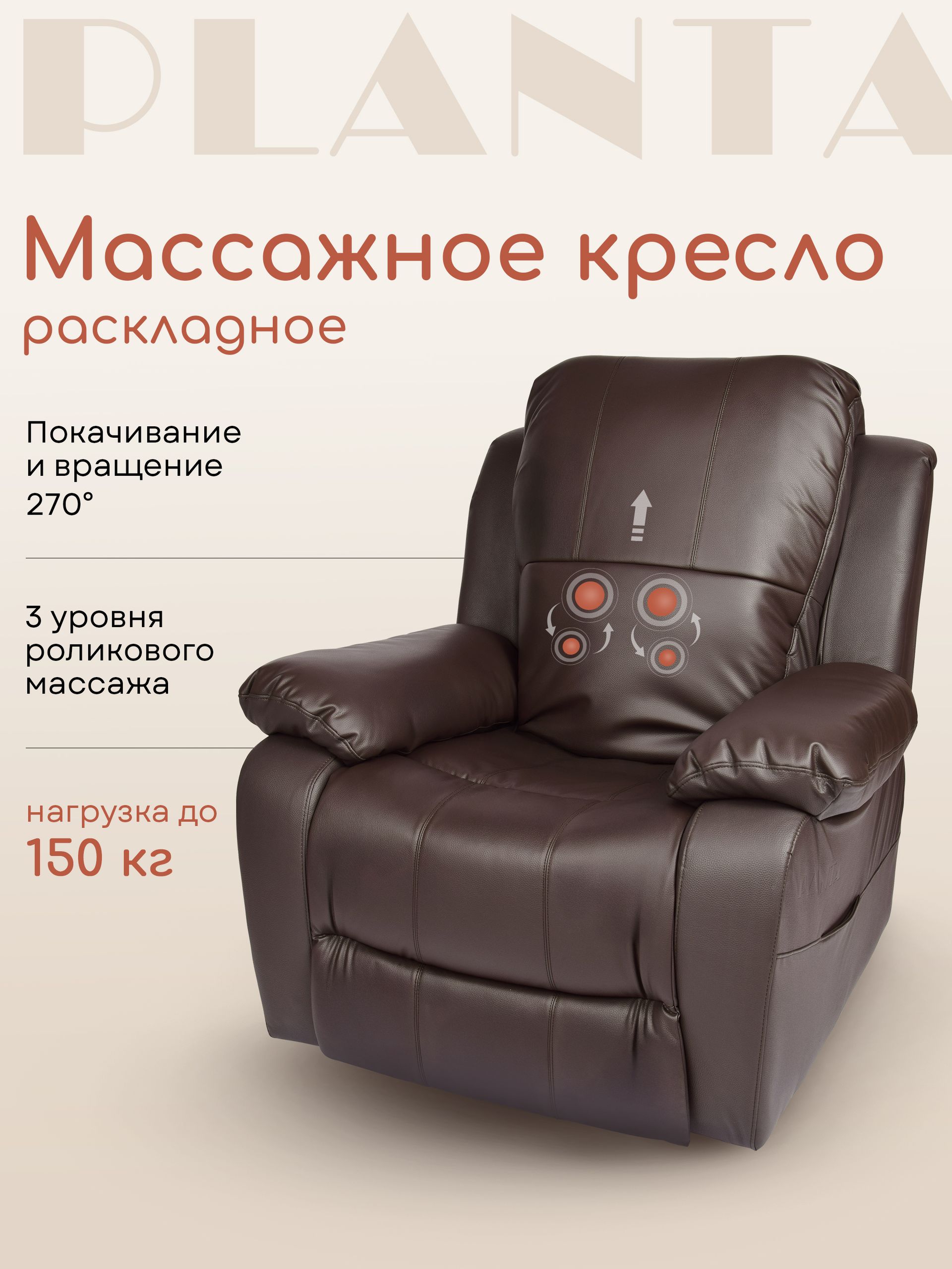 Массажное кресло-реклайнер 3 в 1 PLANTA MC-4500B MC-4500B