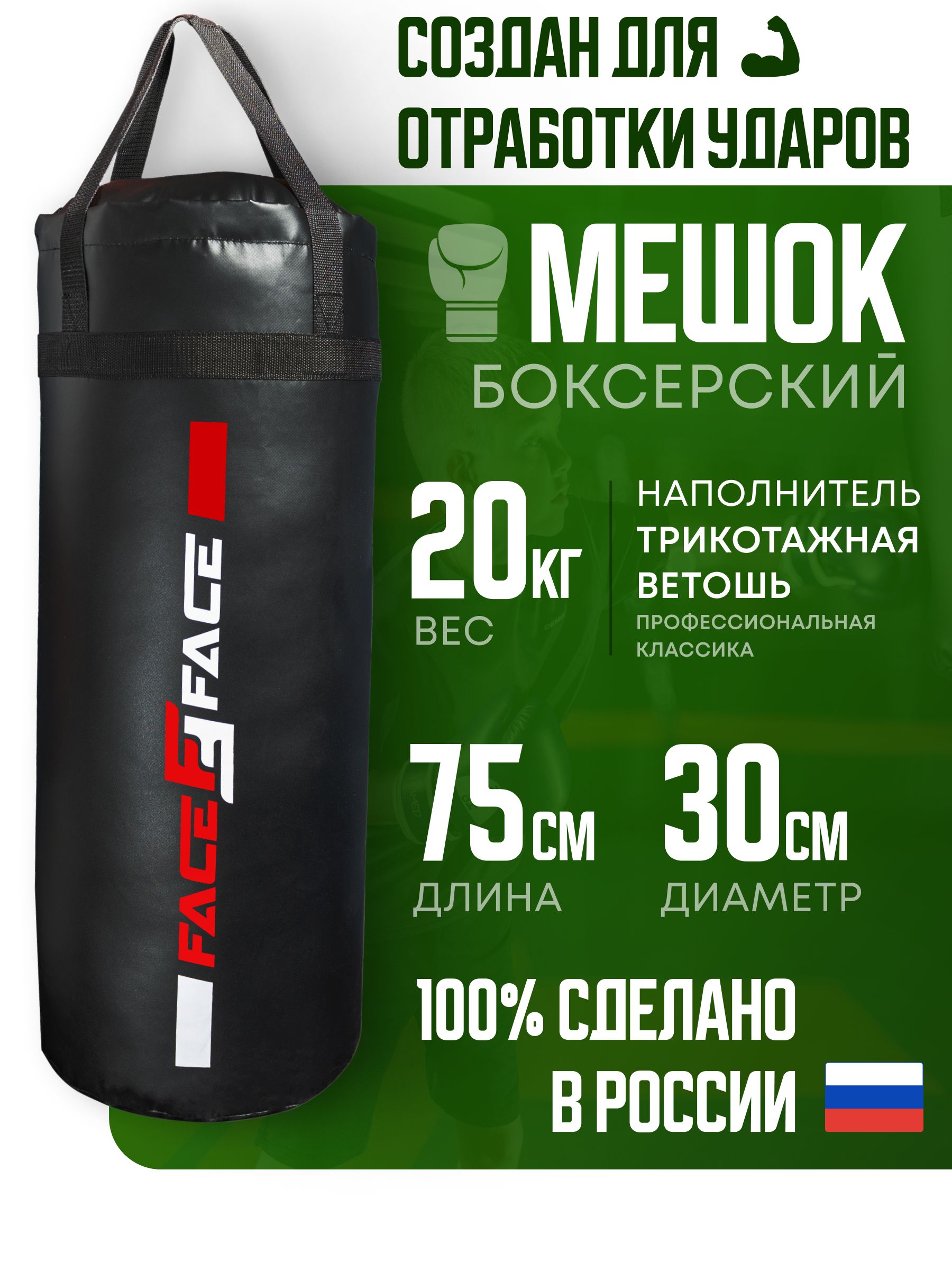 FACE2FACE Боксерская груша, 20 кг Черный • 20 кг • 75 см