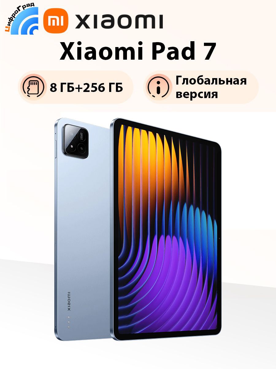 Xiaomi Планшет Глобальная версия Xiaomi Pad 7 Snapdragon 7 Plus Gen 3 Поддерживает русский язык, 11.2" 8 ГБ/256 ГБ, светло-синий Светло-синий