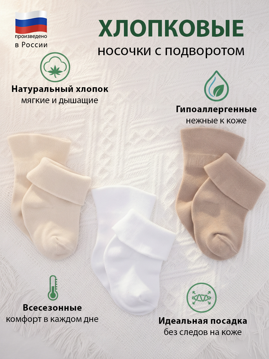 Носки для малышей HoneyKIDS