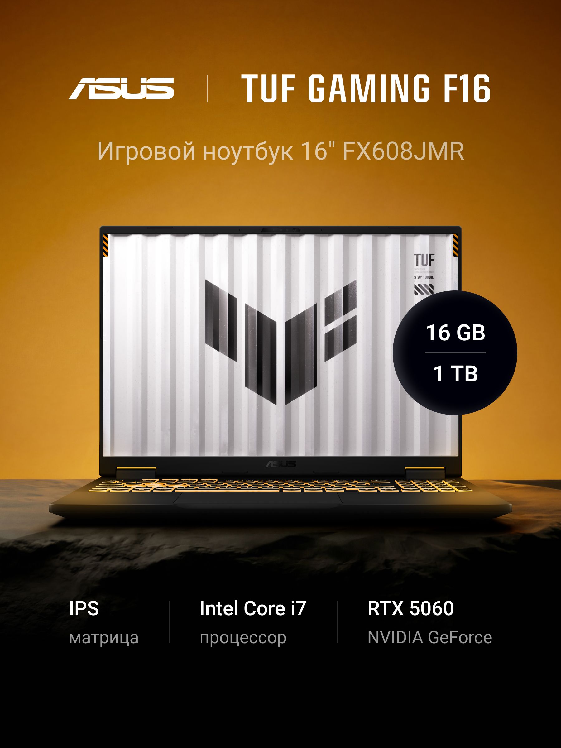 ASUS Игровой ноутбук 16", Intel Core i7-14650HX, RAM 16 ГБ, SSD 1024 ГБ, NVIDIA GeForce RTX 5060 для ноутбуков (8 Гб), Без системы, (90NR0NB1-M00B20), черный, Русская раскладка Черный • Intel Core i7 • 16 ГБ • 1024 ГБ