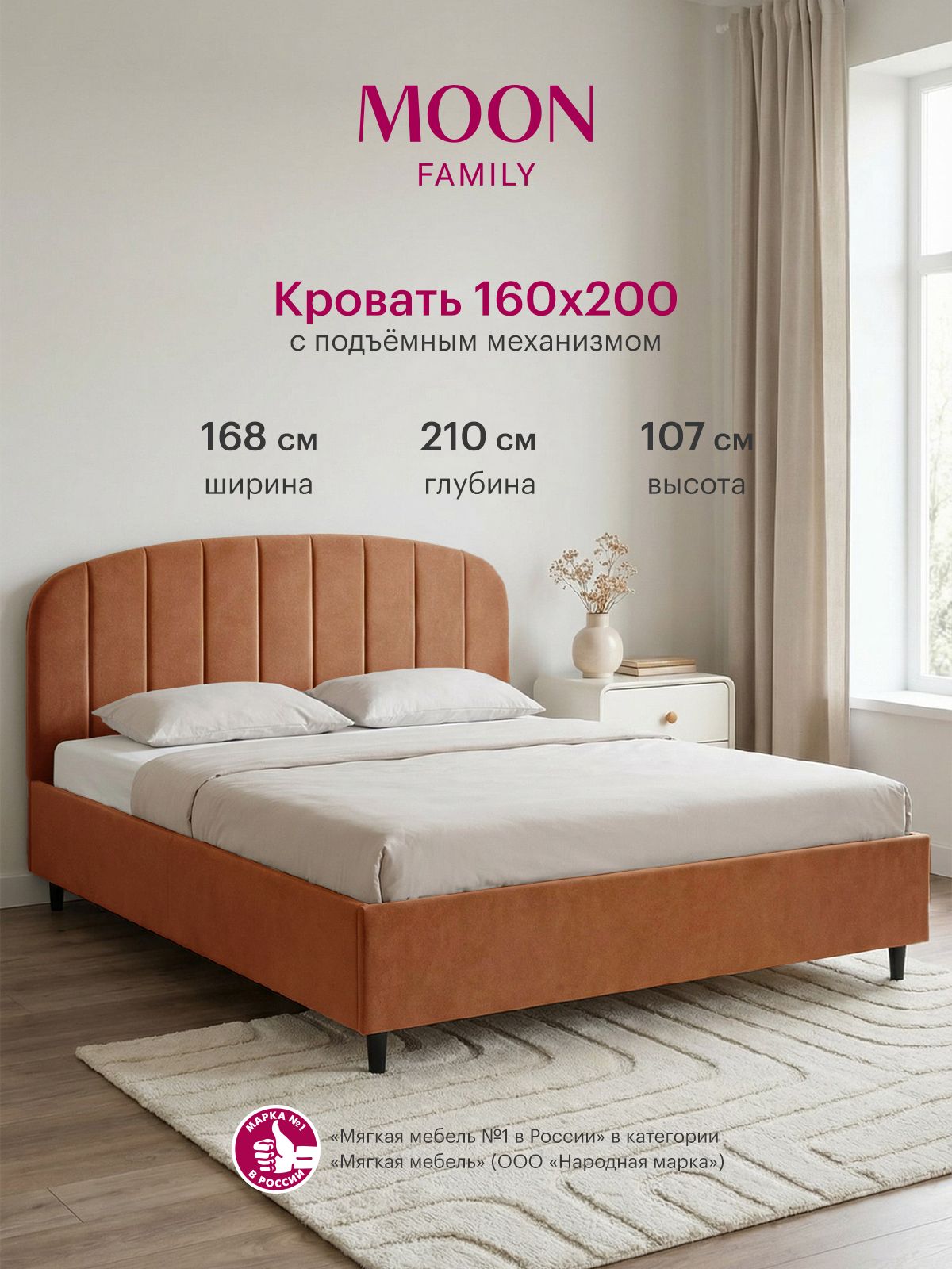 Кровать двуспальная с подъемным механизмом на ножках, MOON FAMILY 1262, размер 160х200 см, велюр оранжевый. Ортопедическое основание в комплекте Охра • 160 см