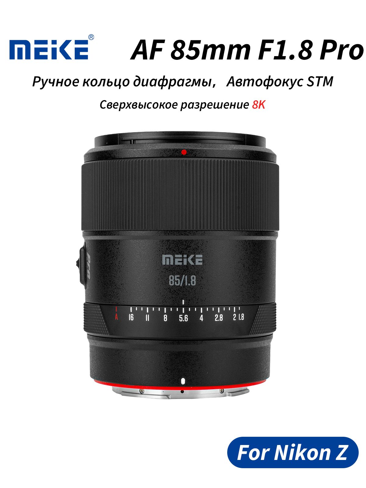 Meike Объектив Темно-серый • Nikon Z