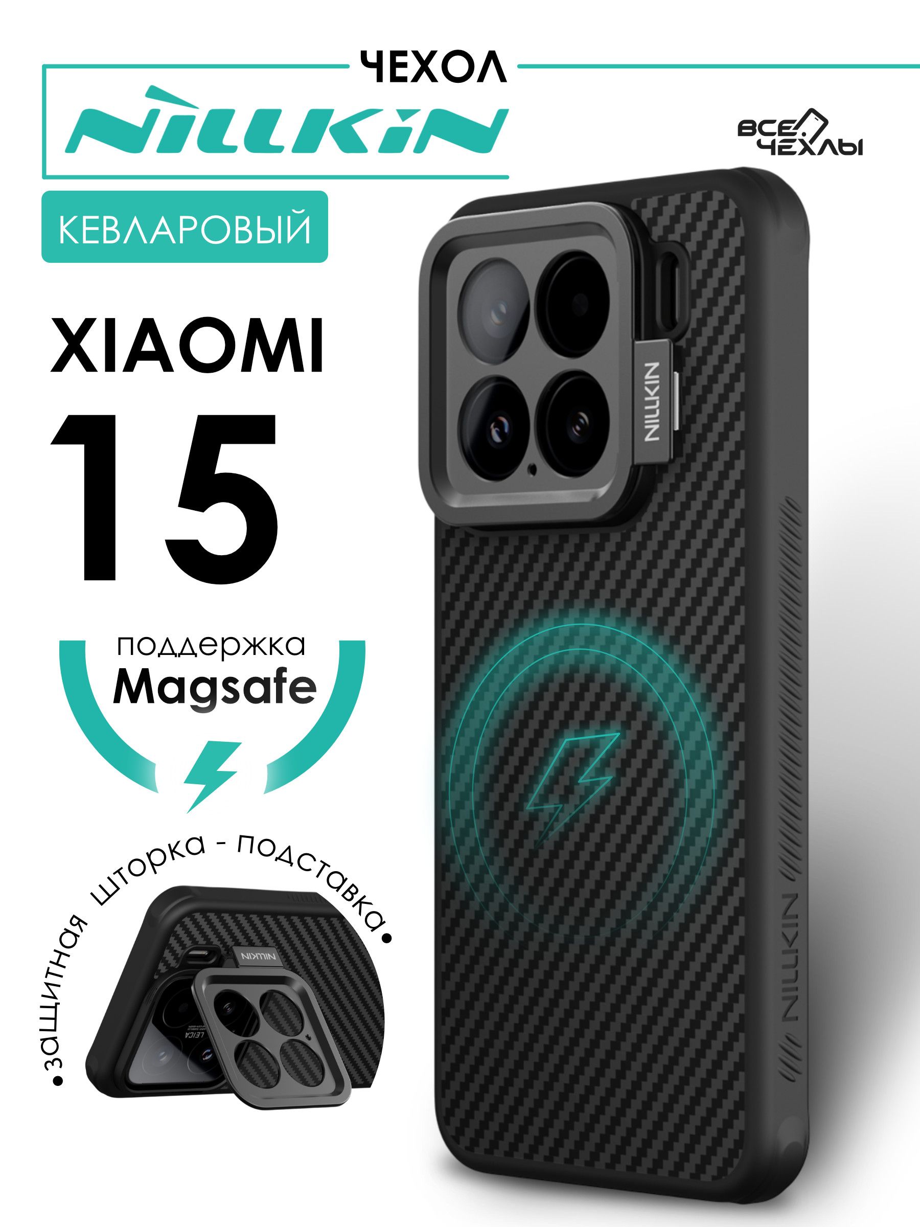 Чехол Nillkin Kevlar MagSafe с подставкой для Xiaomi 15 NEW Черный Кевлар с подставкой