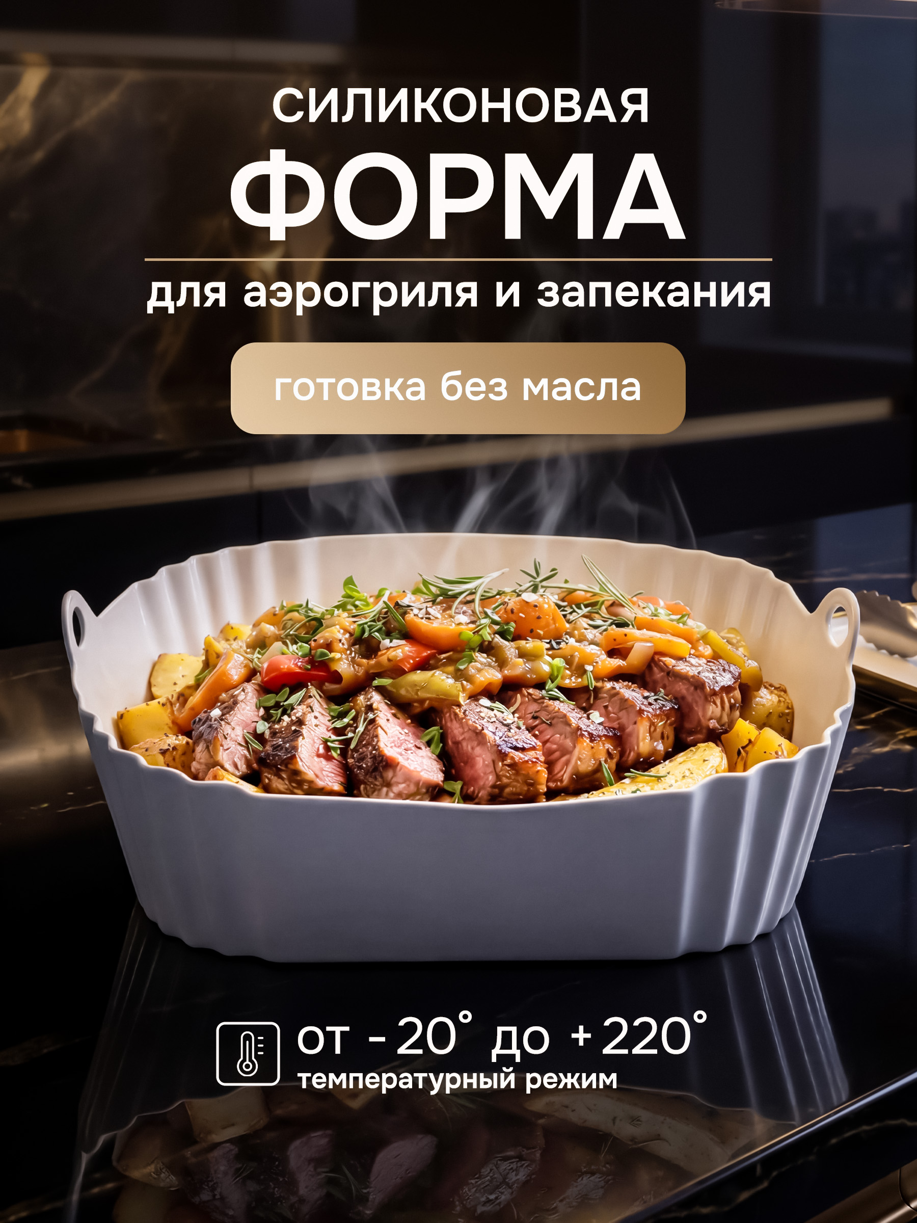 Силиконовая форма для аэрогриля / XIAOMI REDMOND / 18см*18см по дну Серый • 20 см