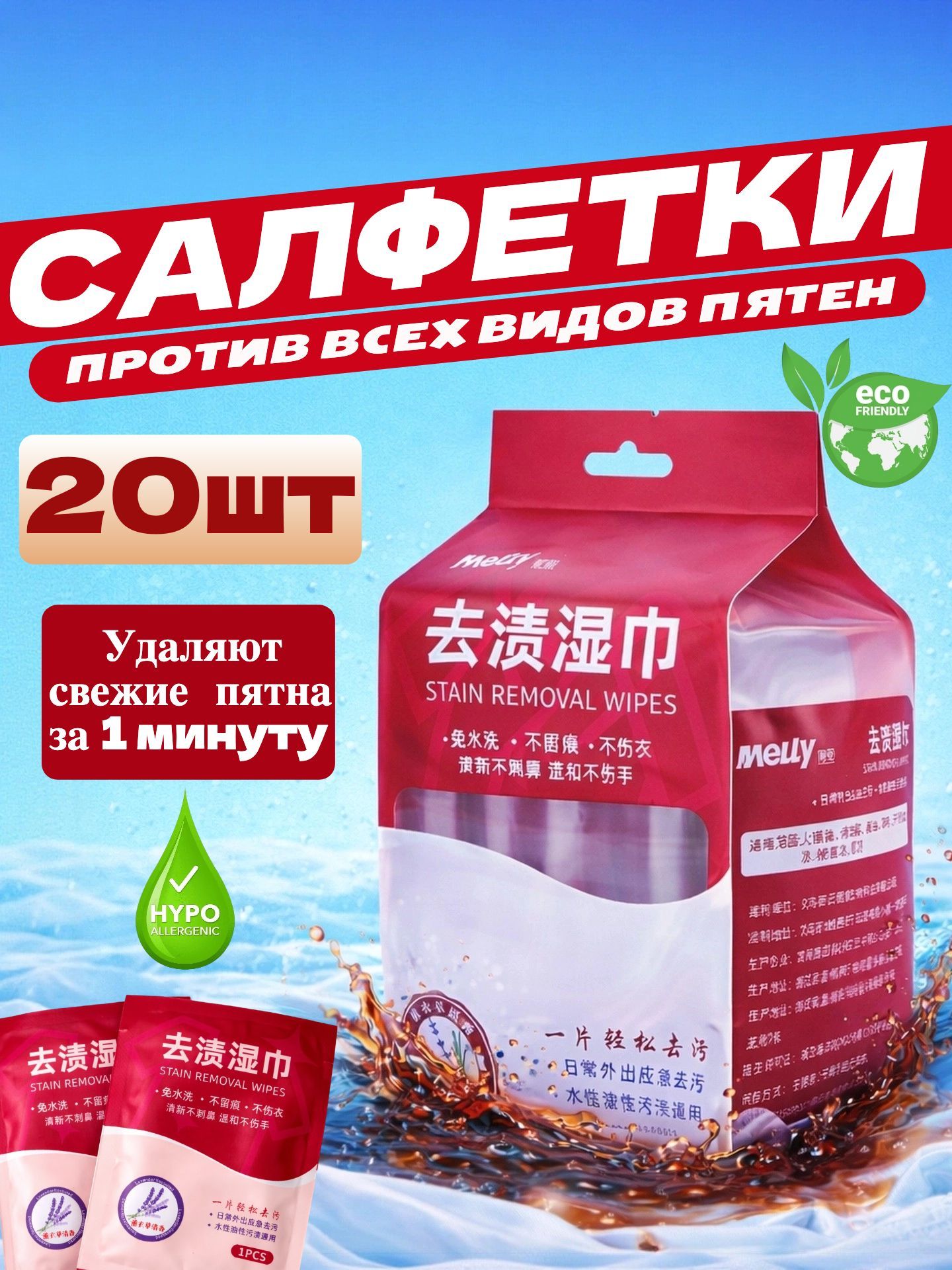 Cалфетки от пятен на одежде , универсальный пятновыводитель в мини-саше, дорожные очищающие салфетки, 20 шт.