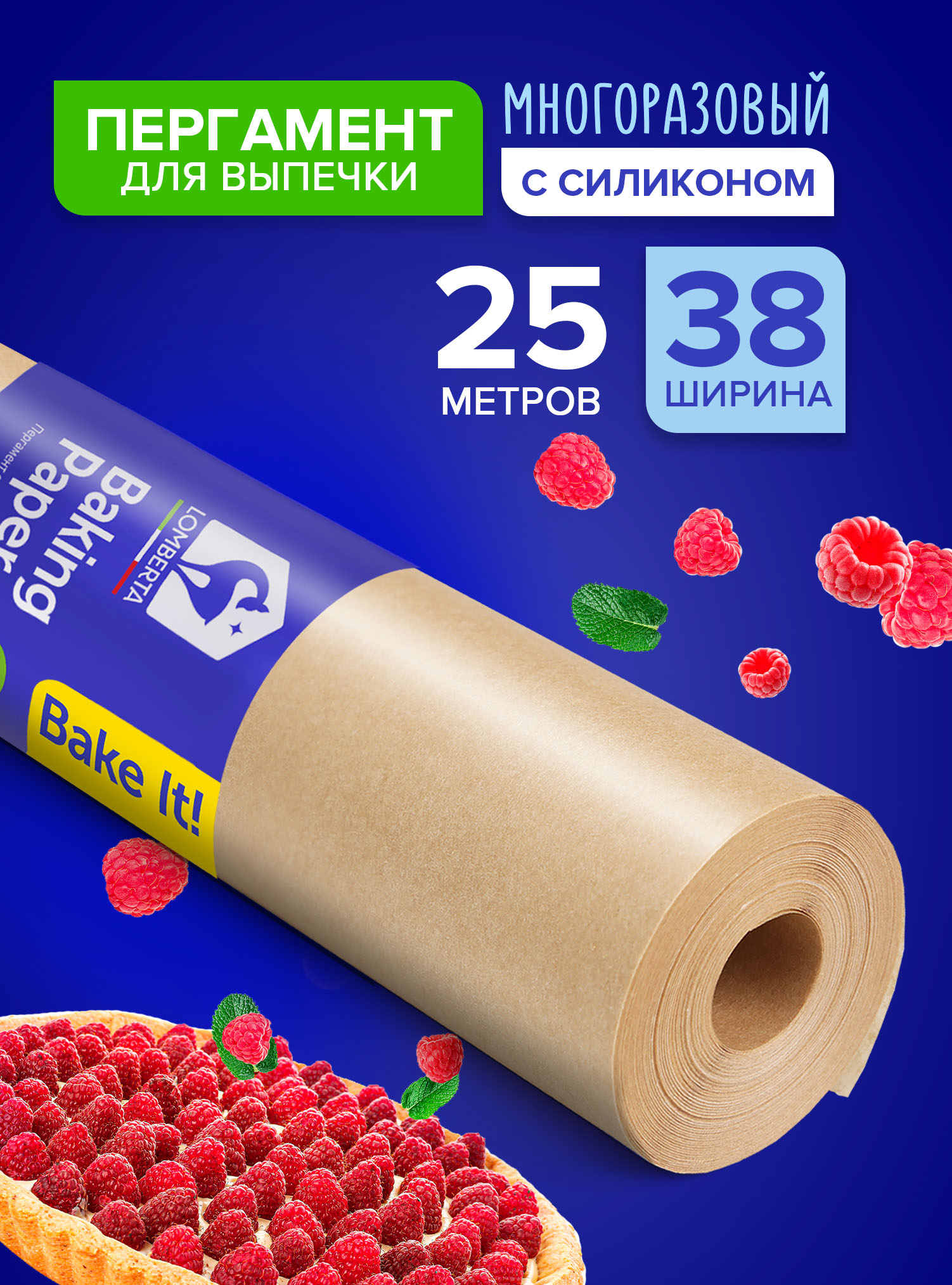 Бумага (пергамент) для выпечки силиконизированная Lomberta 25 м, 1 рулон 38 см многоразовая антипригарная крафт Коричневый • 25 м • 38 см