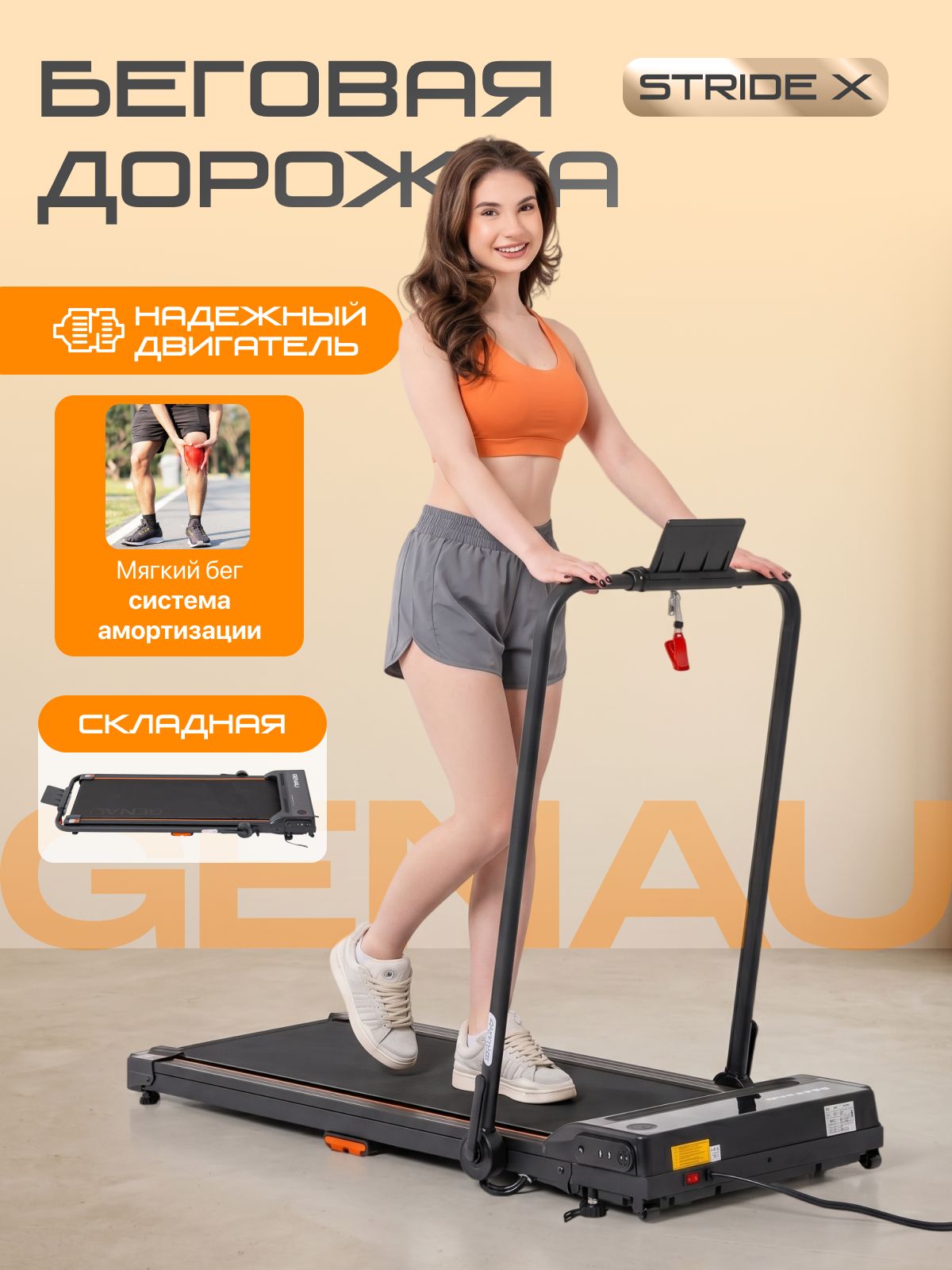 Беговая дорожка электрическая кардиотренажер складная для дома Genau Stride X до 110 кг, скорость до 10 км Черно-серый • В собранном виде