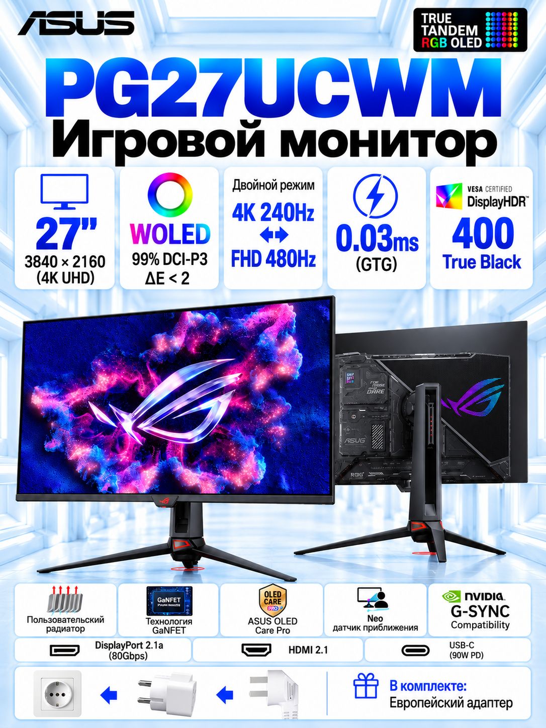 ASUS 26.5" Монитор ROG PG27UCWM монитор для игр 26,5" 4K 240 Гц 480 Гц WOLED (ROG SWIFT OLED PG27UCWM), WOLED, 3840x2160 4K, 240 Гц, черный матовый Черный матовый • 26.5 "