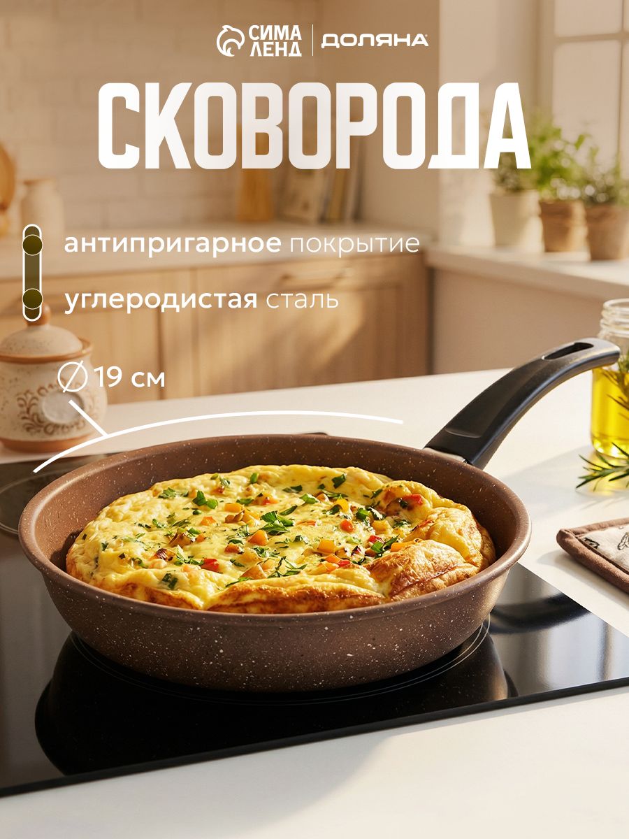 Сковорода для приготовления Rock, углеродистая сталь, антипригарное покрытие, диаметр 19 см Коричневый • 19 см