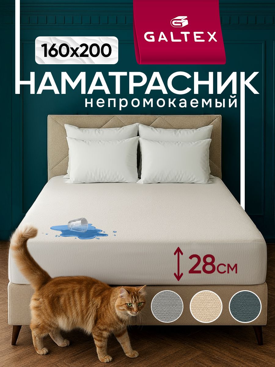 Наматрасник 160x200 непромокаемый на резинке, с бортом сеткой 28 см. GALTEX Белый • Высота 28 см